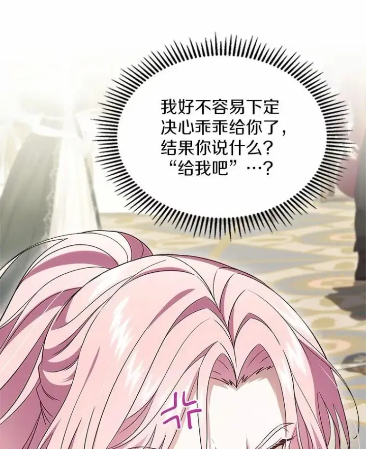 漫画《抢走女主的初恋》59.随心所欲第32张图
