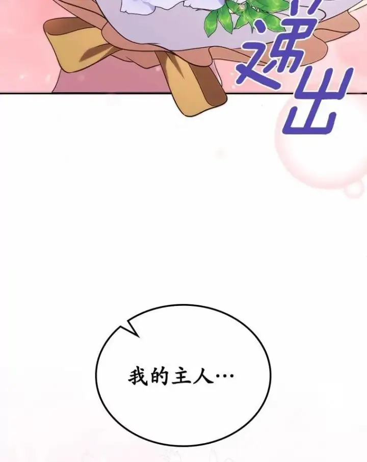 漫画《抢走女主的初恋》59.随心所欲第69张图