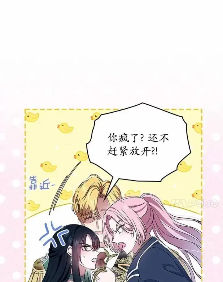漫画《抢走女主的初恋》59.随心所欲第7张图