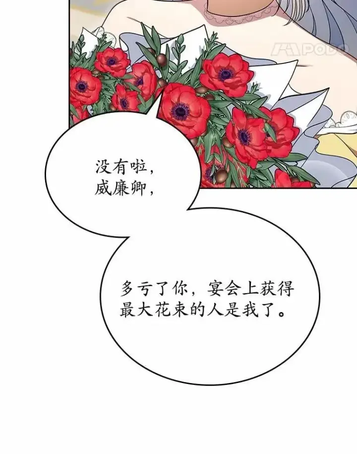 漫画《抢走女主的初恋》59.随心所欲第75张图