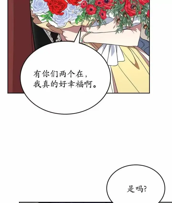 漫画《抢走女主的初恋》59.随心所欲第77张图