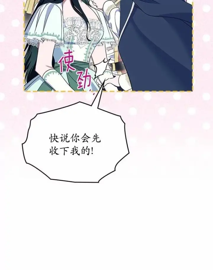 漫画《抢走女主的初恋》59.随心所欲第8张图