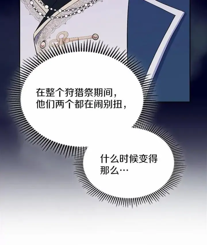 漫画《抢走女主的初恋》59.随心所欲第83张图