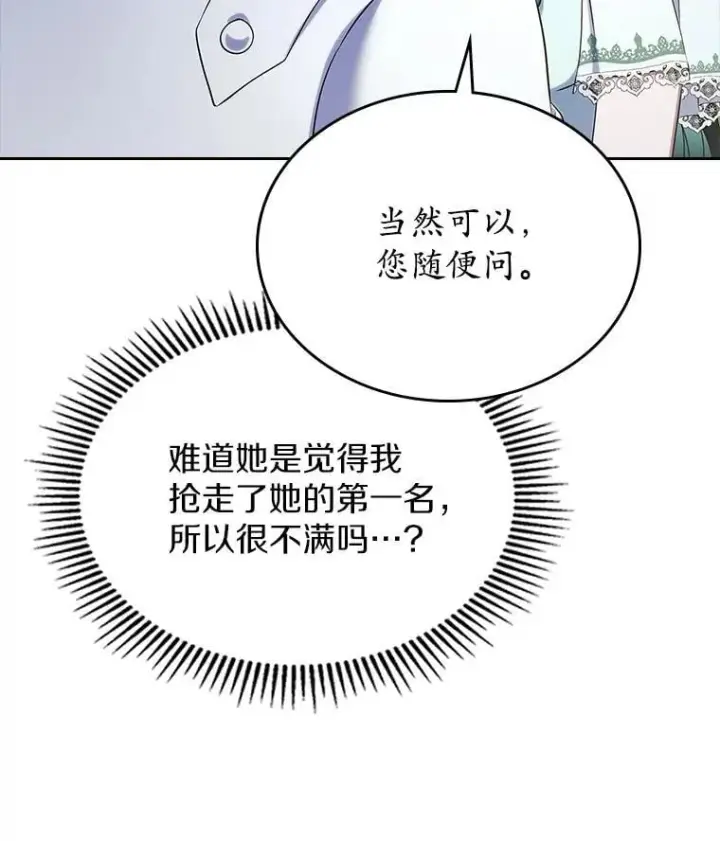 漫画《抢走女主的初恋》60.英雄第100张图