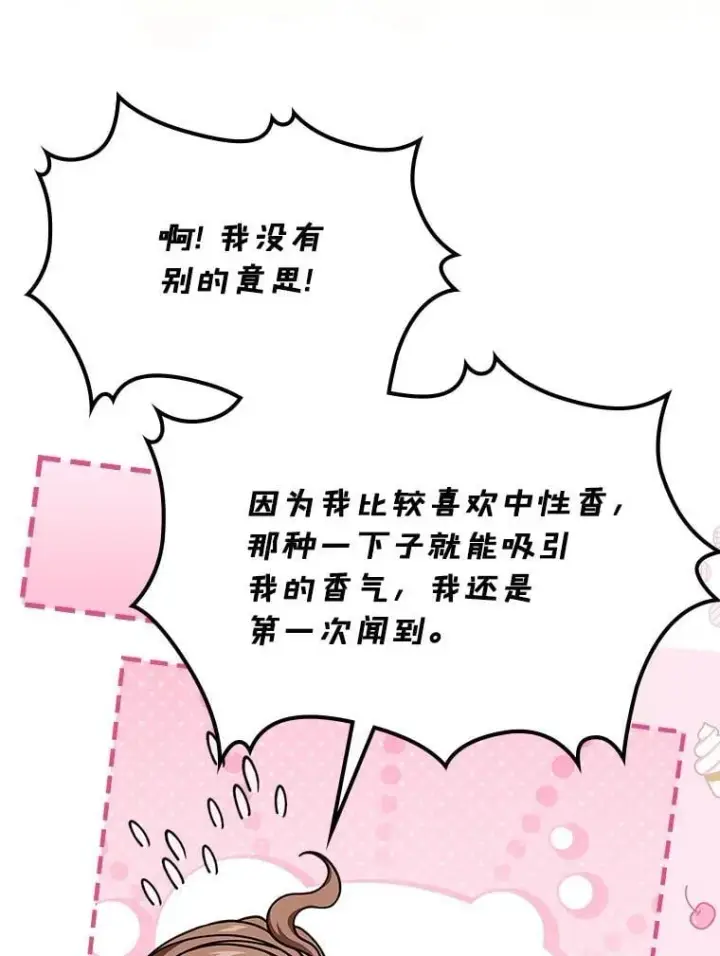 漫画《抢走女主的初恋》60.英雄第104张图