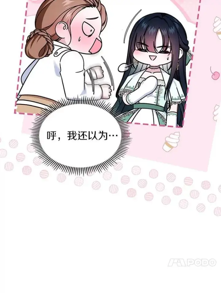 漫画《抢走女主的初恋》60.英雄第105张图