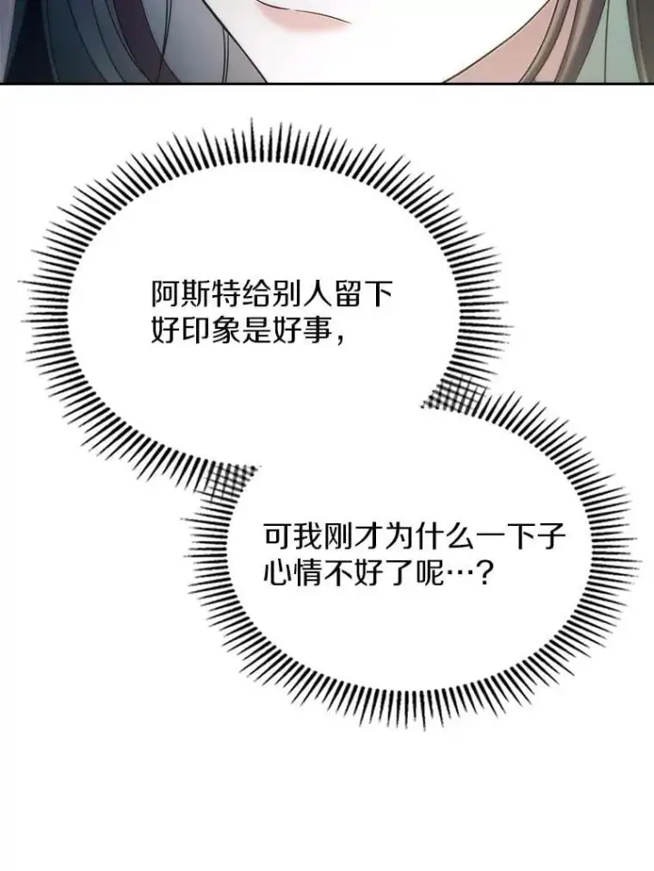 漫画《抢走女主的初恋》60.英雄第107张图