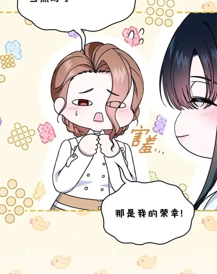 漫画《抢走女主的初恋》60.英雄第113张图