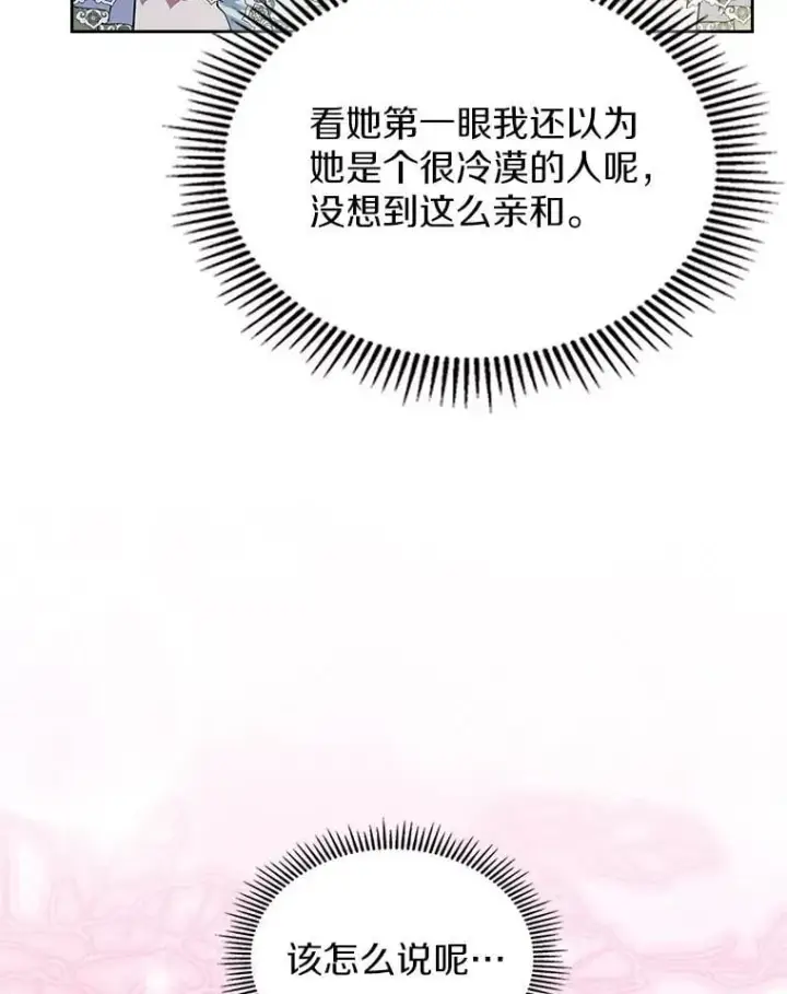 漫画《抢走女主的初恋》60.英雄第116张图