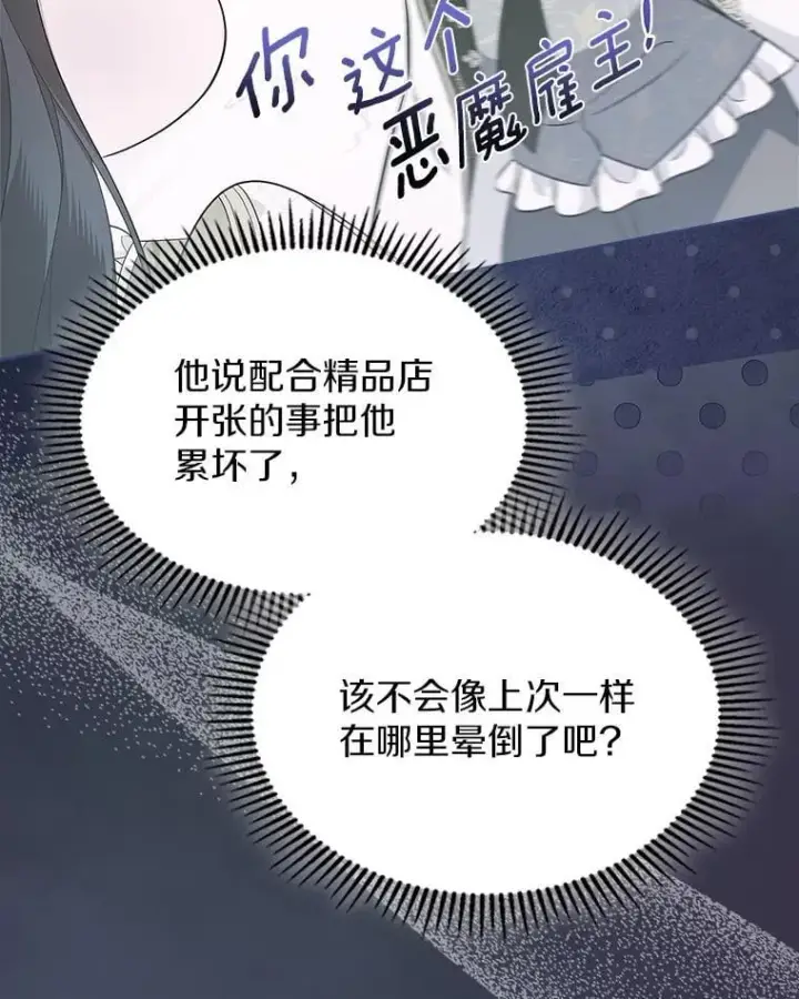 漫画《抢走女主的初恋》60.英雄第125张图