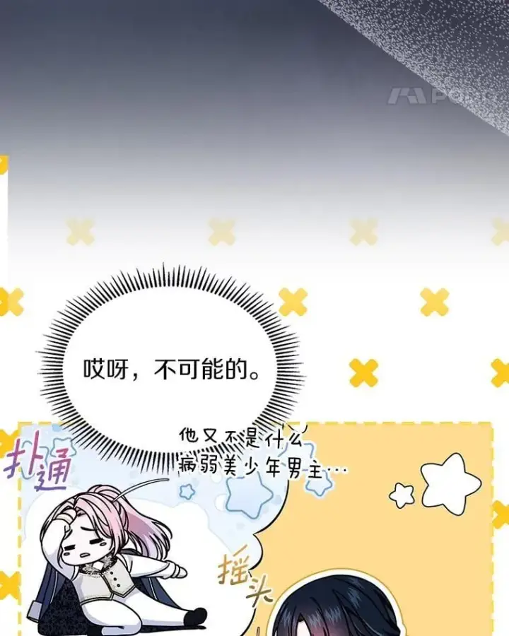 漫画《抢走女主的初恋》60.英雄第126张图