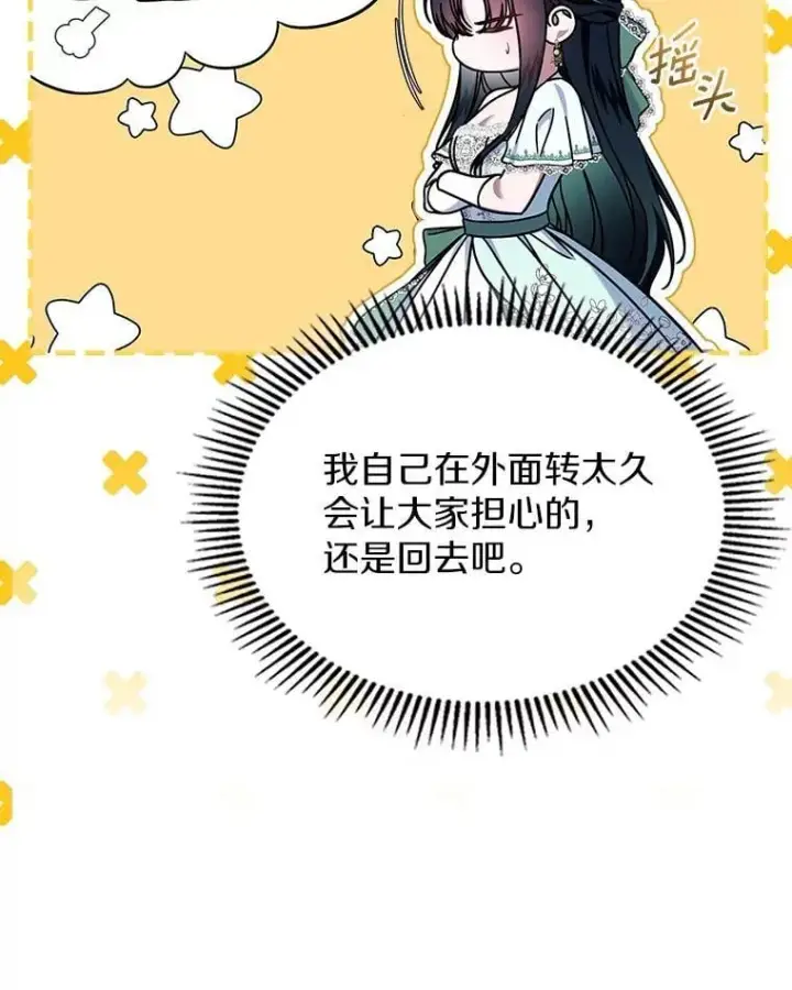 漫画《抢走女主的初恋》60.英雄第127张图