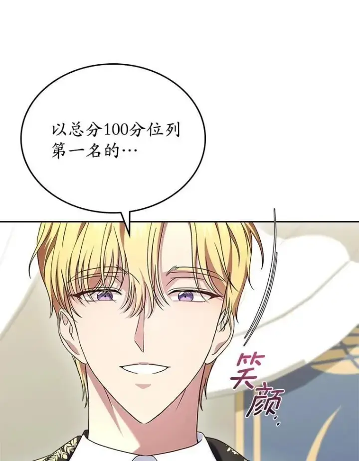 漫画《抢走女主的初恋》60.英雄第30张图