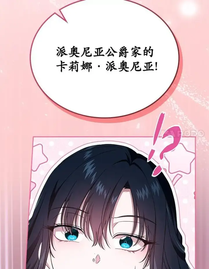 漫画《抢走女主的初恋》60.英雄第32张图