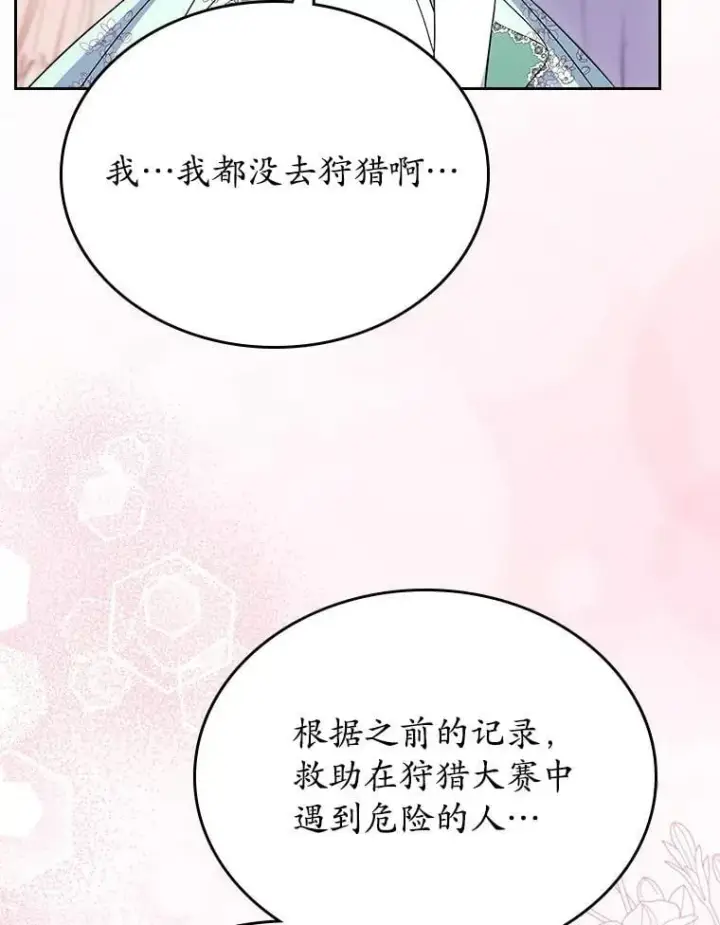 漫画《抢走女主的初恋》60.英雄第36张图