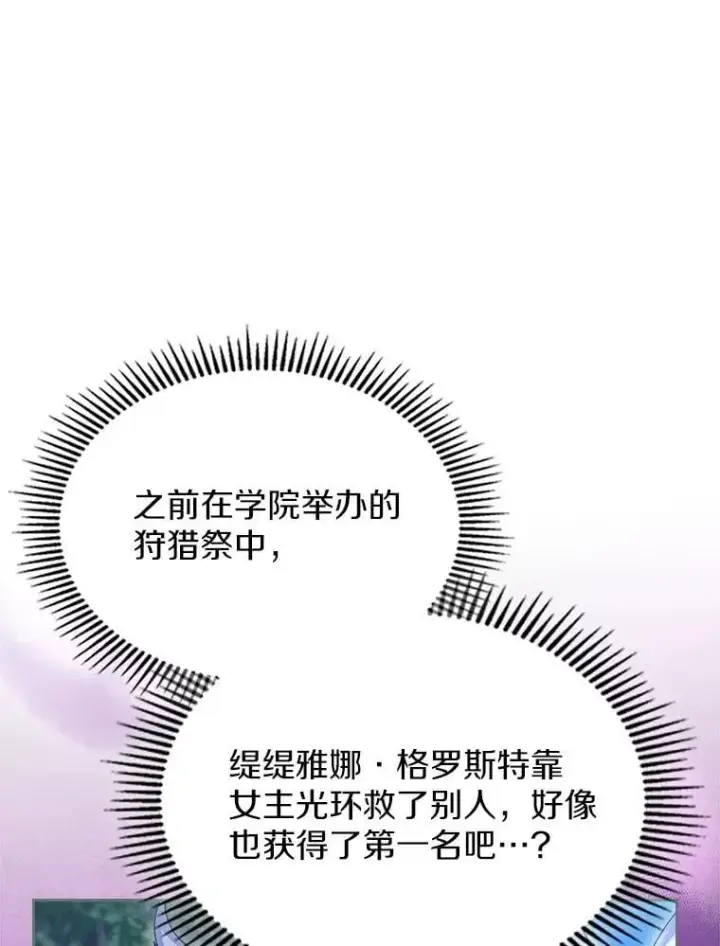 漫画《抢走女主的初恋》60.英雄第40张图