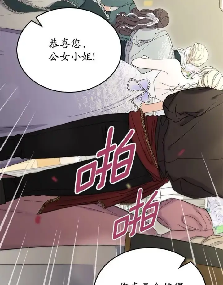 漫画《抢走女主的初恋》60.英雄第76张图