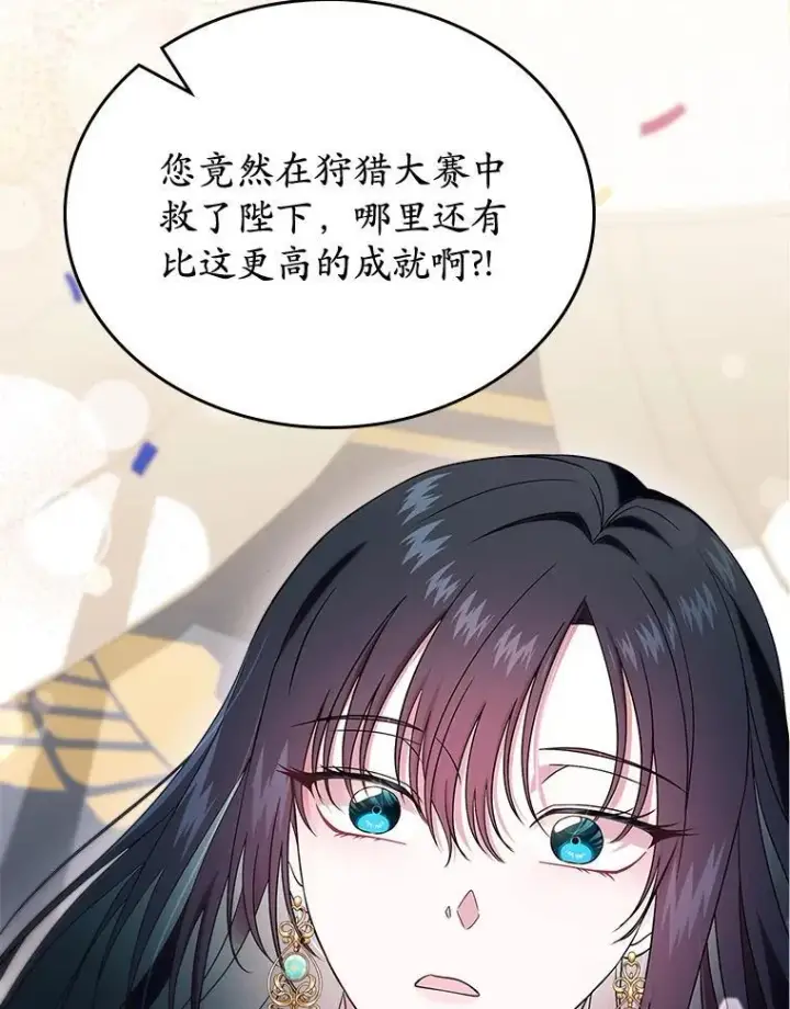 漫画《抢走女主的初恋》60.英雄第78张图