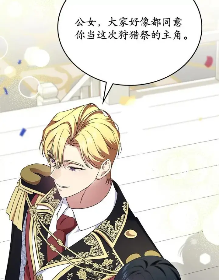 漫画《抢走女主的初恋》60.英雄第81张图