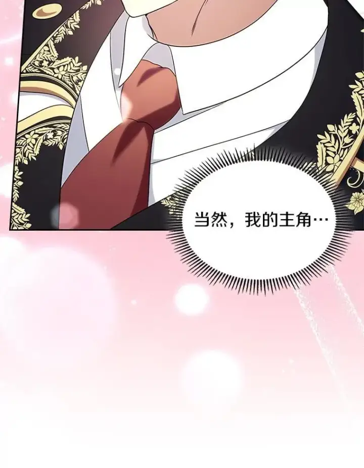漫画《抢走女主的初恋》60.英雄第84张图