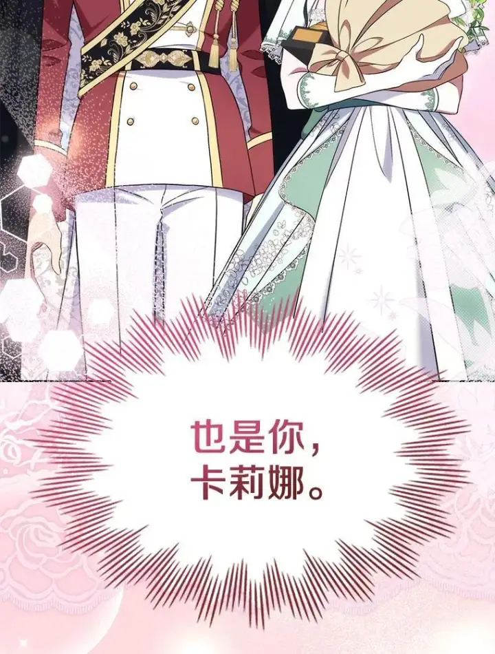 漫画《抢走女主的初恋》60.英雄第88张图