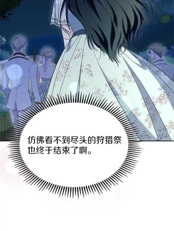 漫画《抢走女主的初恋》60.英雄第94张图