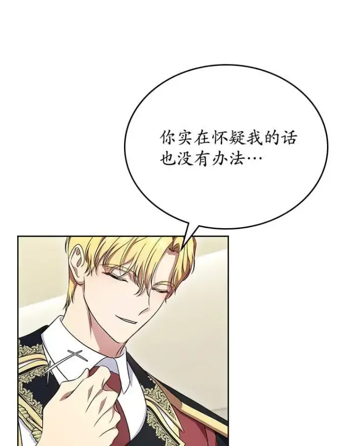 漫画《抢走女主的初恋》61.复仇第113张图