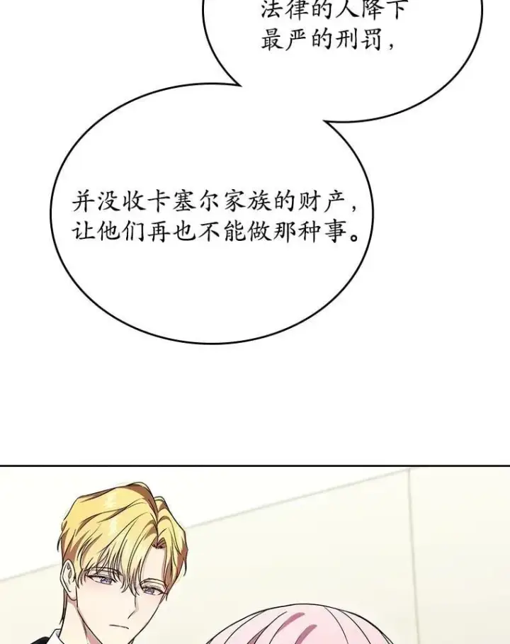 漫画《抢走女主的初恋》61.复仇第116张图