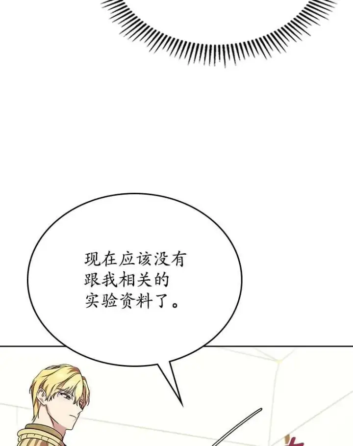 漫画《抢走女主的初恋》61.复仇第118张图