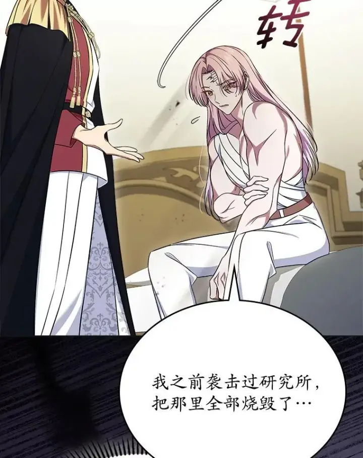 漫画《抢走女主的初恋》61.复仇第119张图