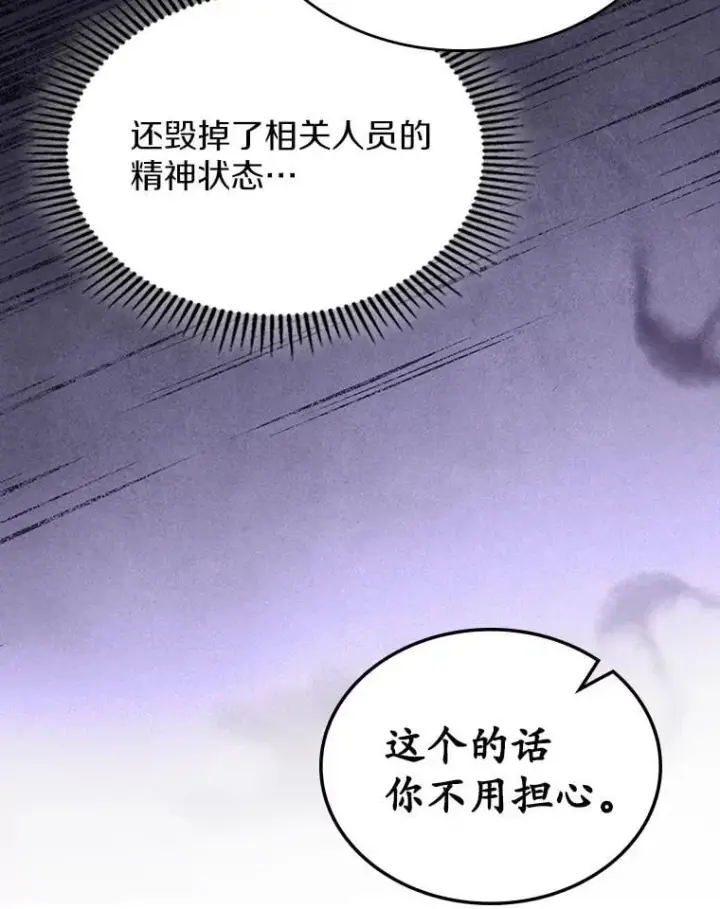 漫画《抢走女主的初恋》61.复仇第120张图