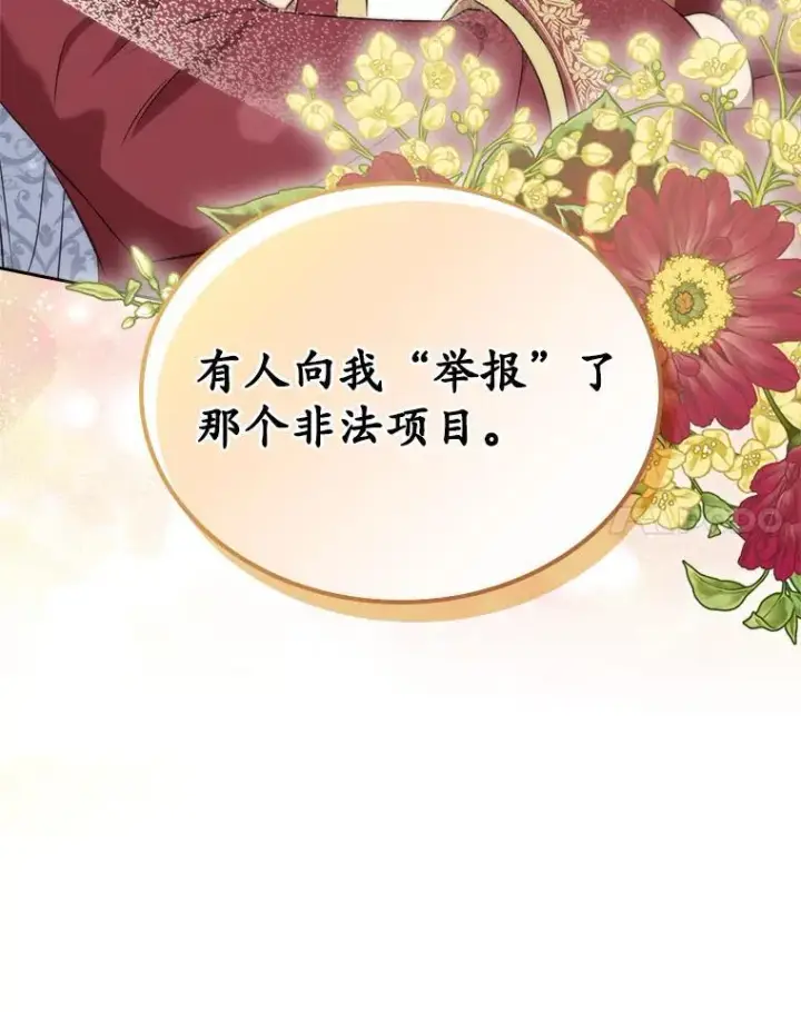 漫画《抢走女主的初恋》61.复仇第124张图