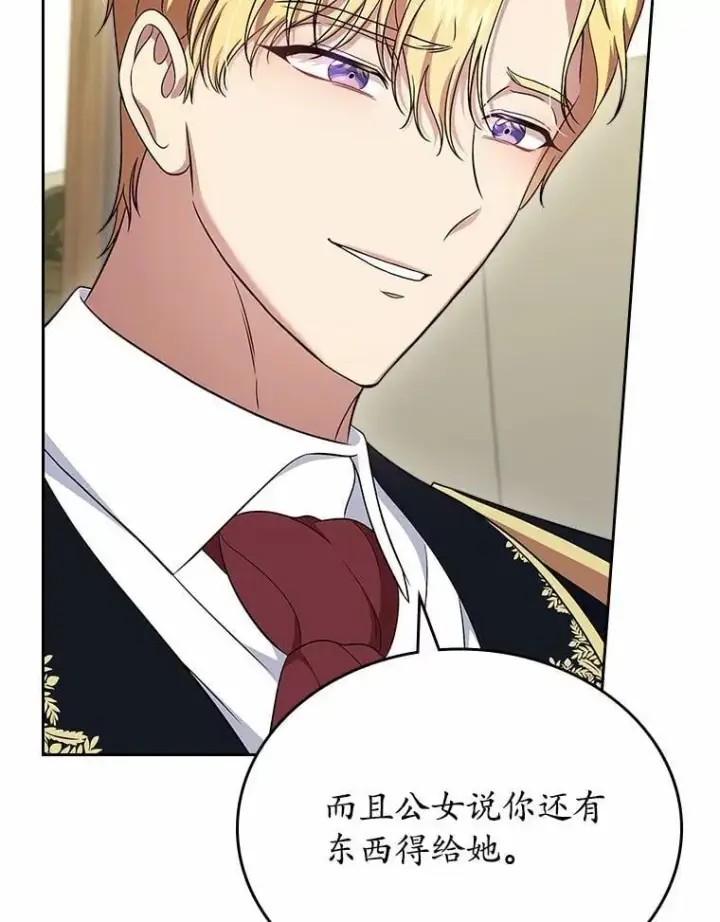 漫画《抢走女主的初恋》61.复仇第18张图