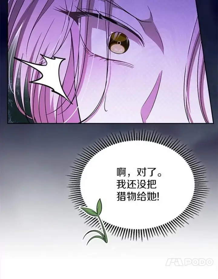 漫画《抢走女主的初恋》61.复仇第20张图