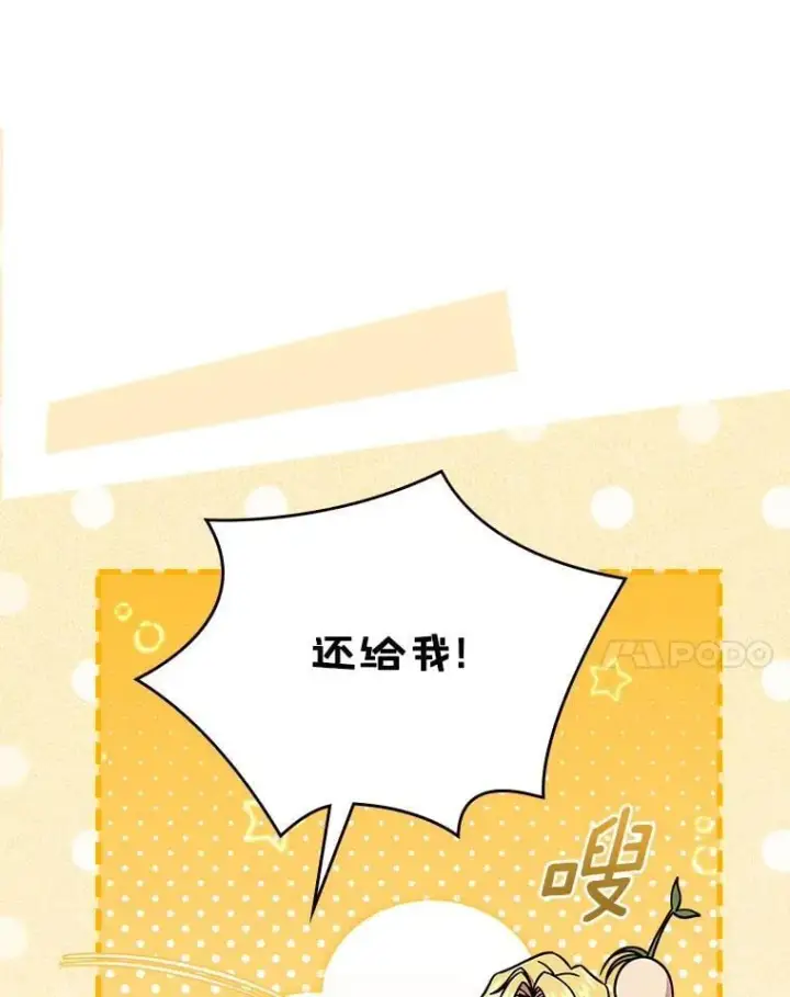 漫画《抢走女主的初恋》61.复仇第27张图