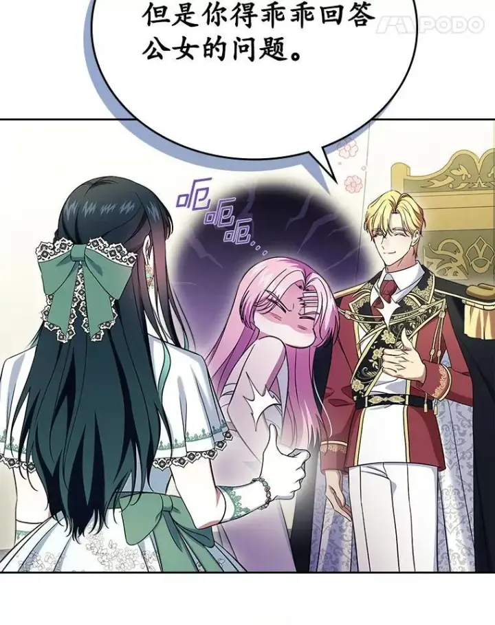 漫画《抢走女主的初恋》61.复仇第31张图