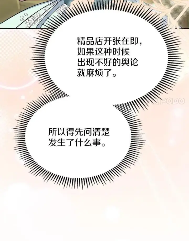 漫画《抢走女主的初恋》61.复仇第34张图