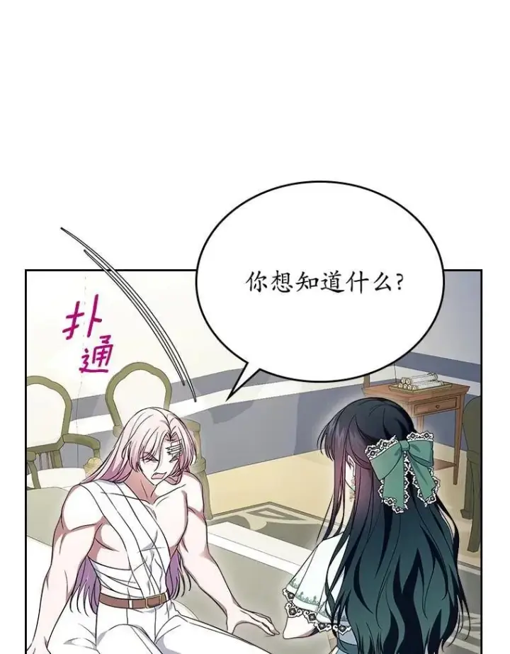 漫画《抢走女主的初恋》61.复仇第37张图