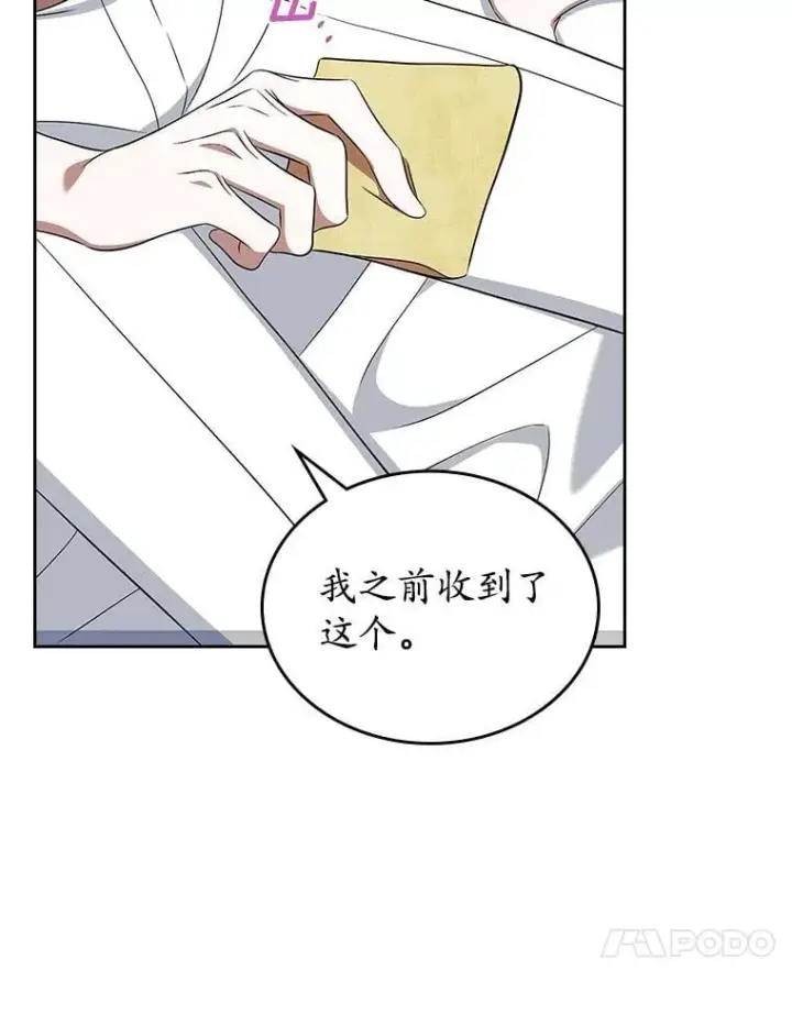漫画《抢走女主的初恋》61.复仇第41张图