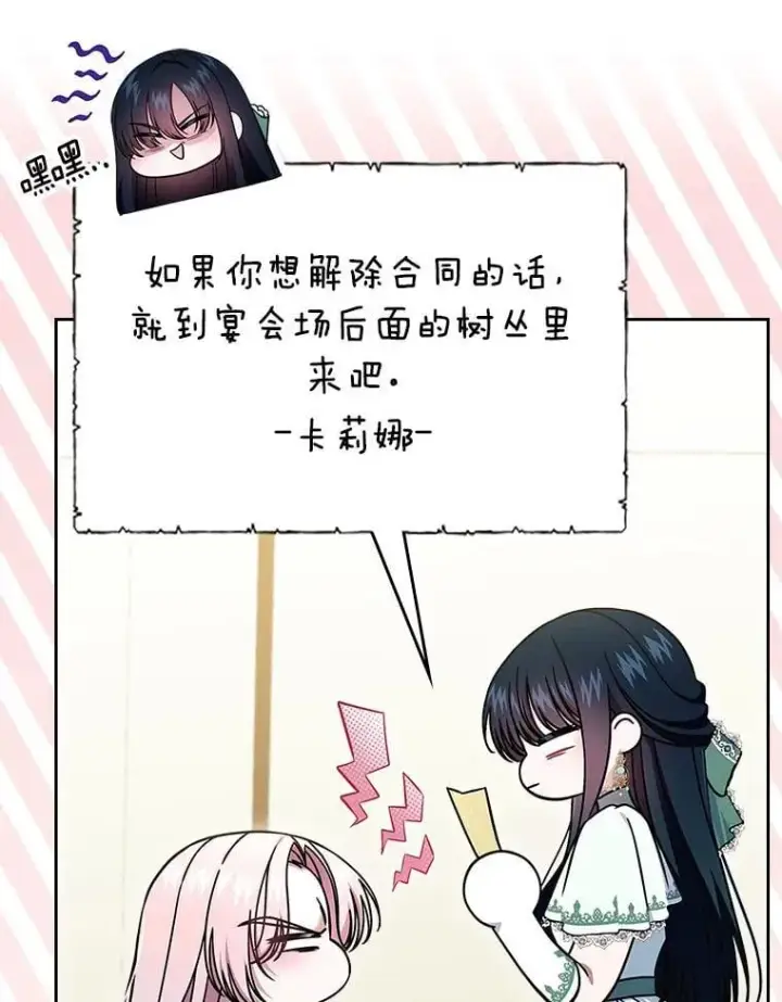 漫画《抢走女主的初恋》61.复仇第42张图