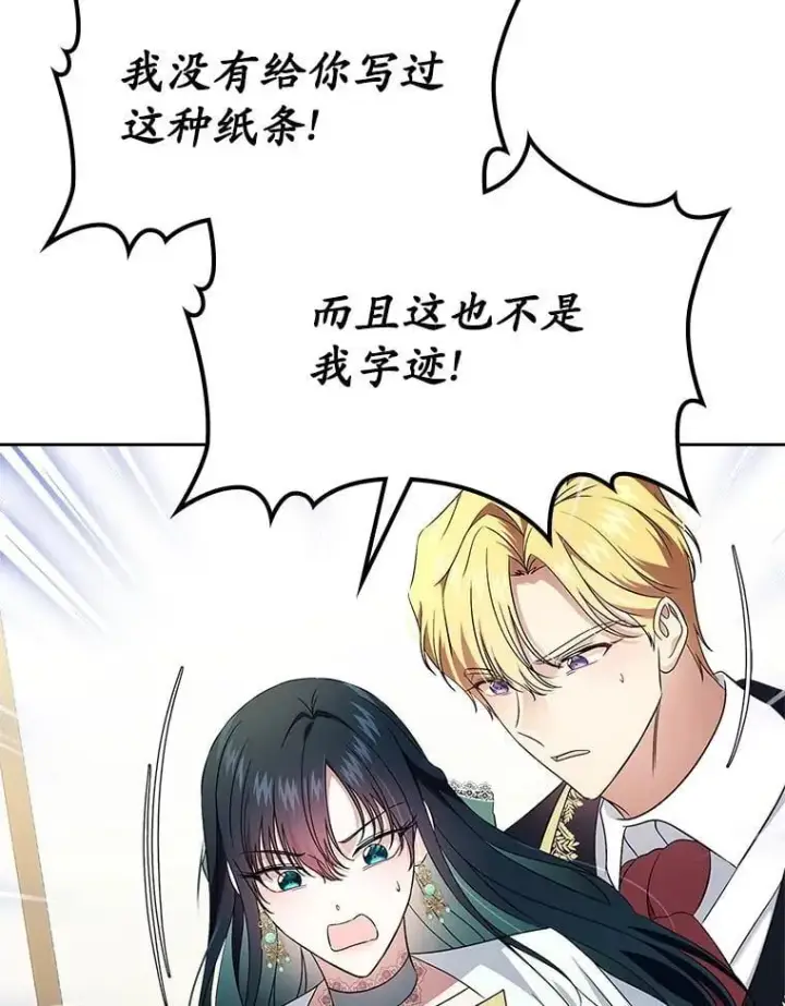 漫画《抢走女主的初恋》61.复仇第44张图