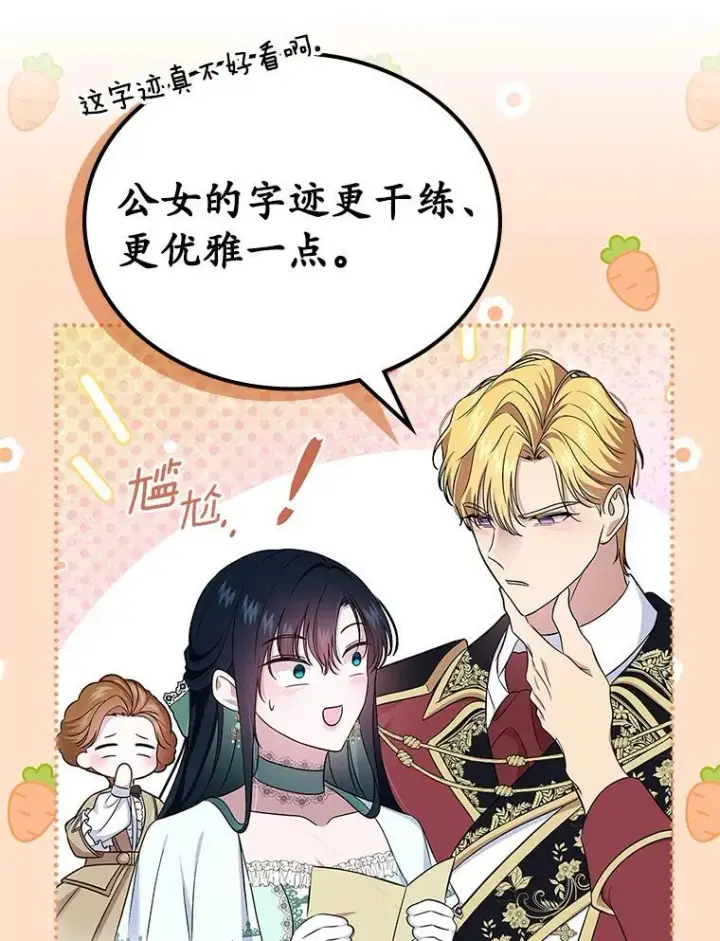 漫画《抢走女主的初恋》61.复仇第46张图