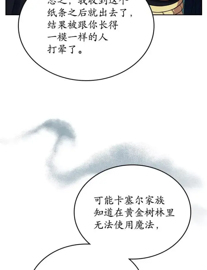 漫画《抢走女主的初恋》61.复仇第50张图