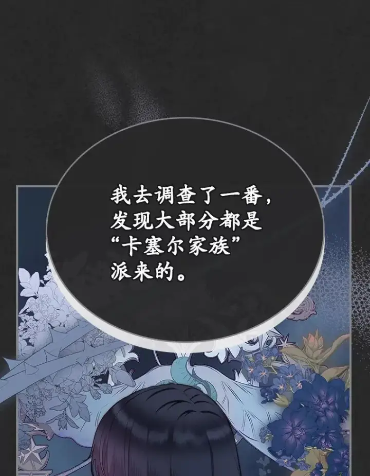 漫画《抢走女主的初恋》61.复仇第57张图