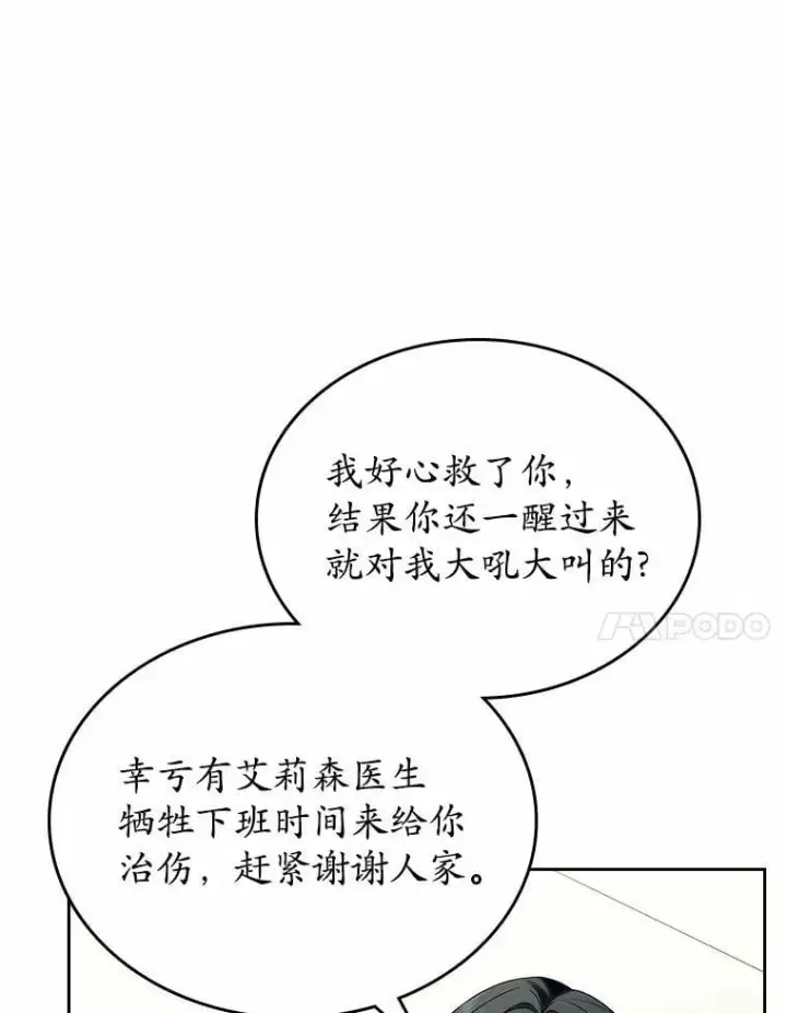 漫画《抢走女主的初恋》61.复仇第7张图