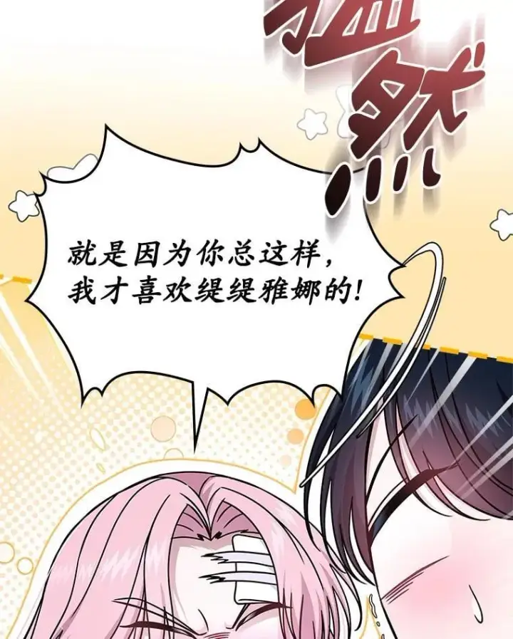 漫画《抢走女主的初恋》61.复仇第72张图