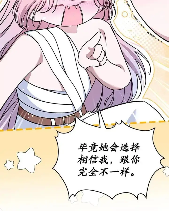 漫画《抢走女主的初恋》61.复仇第73张图