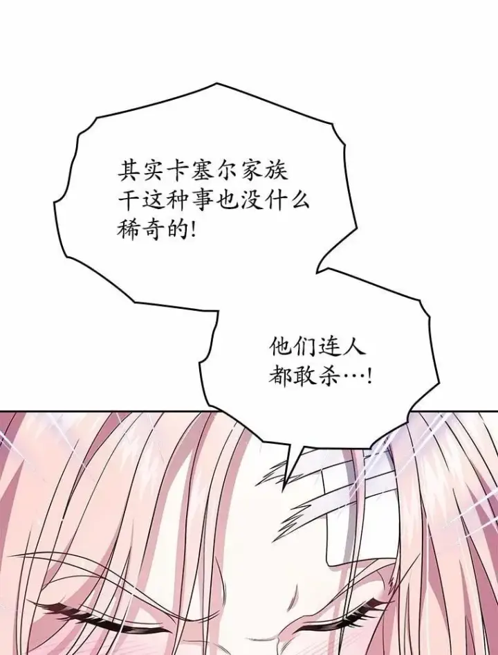 漫画《抢走女主的初恋》61.复仇第76张图