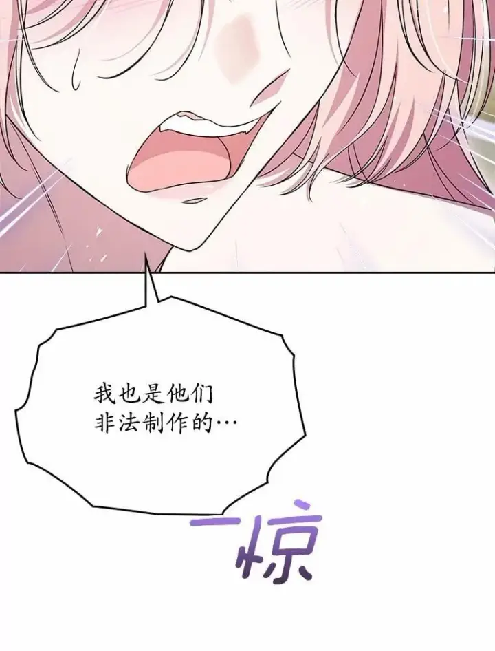 漫画《抢走女主的初恋》61.复仇第77张图