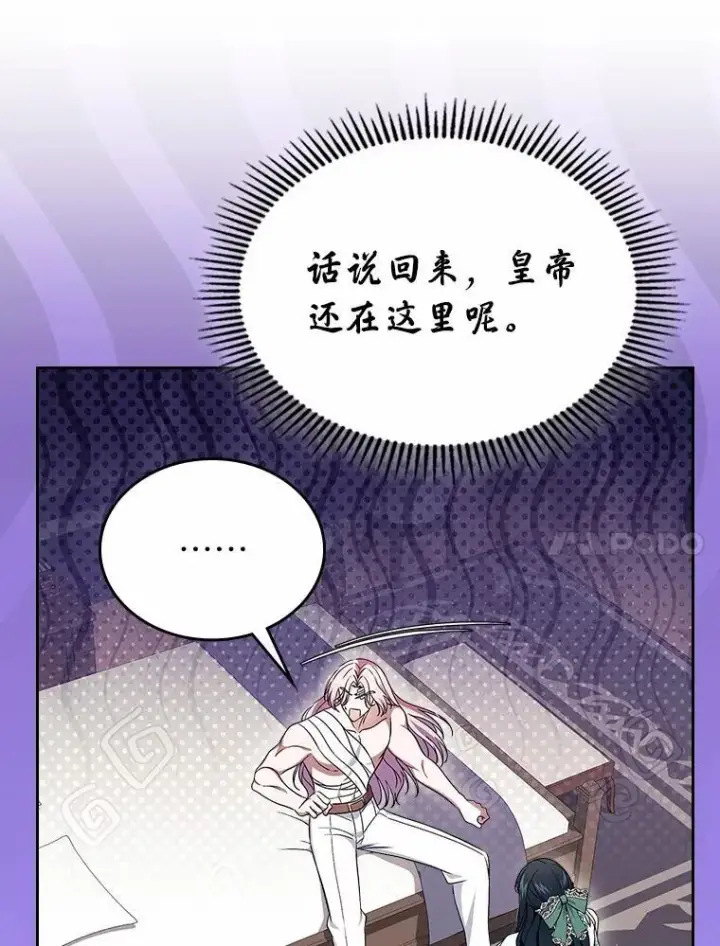 漫画《抢走女主的初恋》61.复仇第78张图